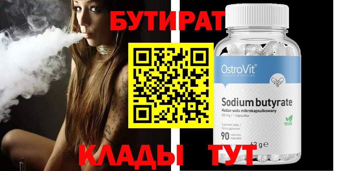 БУТИРАТ оксибутират Набережные Челны