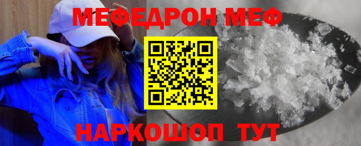 Мефедрон кристаллы Набережные Челны